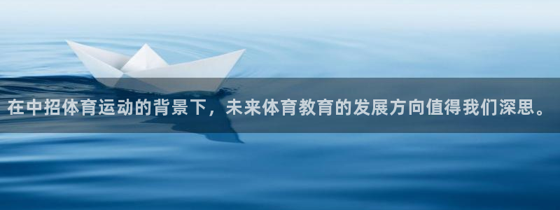 MK体育官方正版app娱乐首页官网下载:在中招体育运动的背景